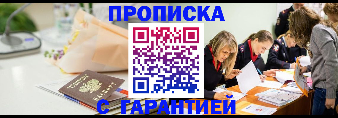 временная регистрация купить в Краснознаменске